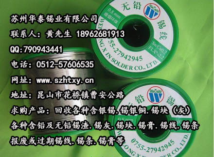 上海高價(jià)錫球回收 上海高價(jià)錫錠回收 上海高價(jià)錫膏回收